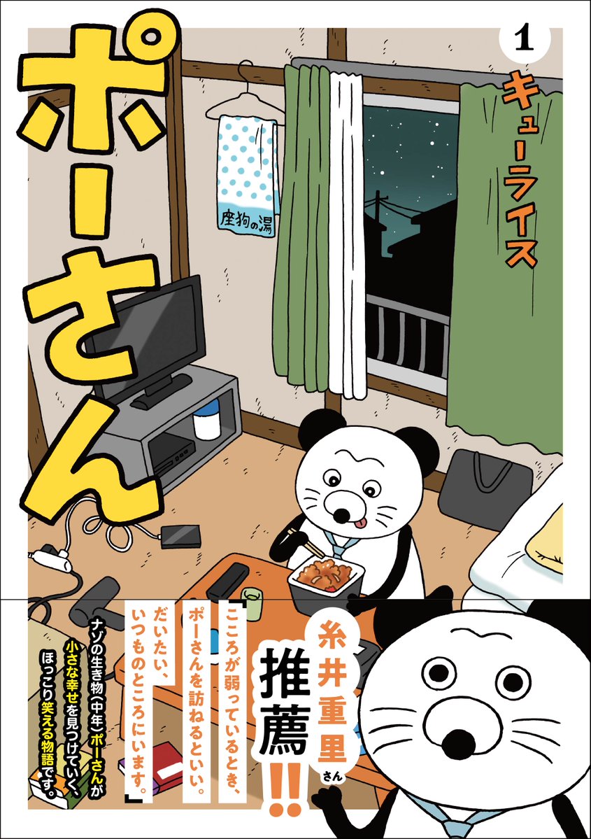 ポーさん(コミックス1巻発売中!) tweet media