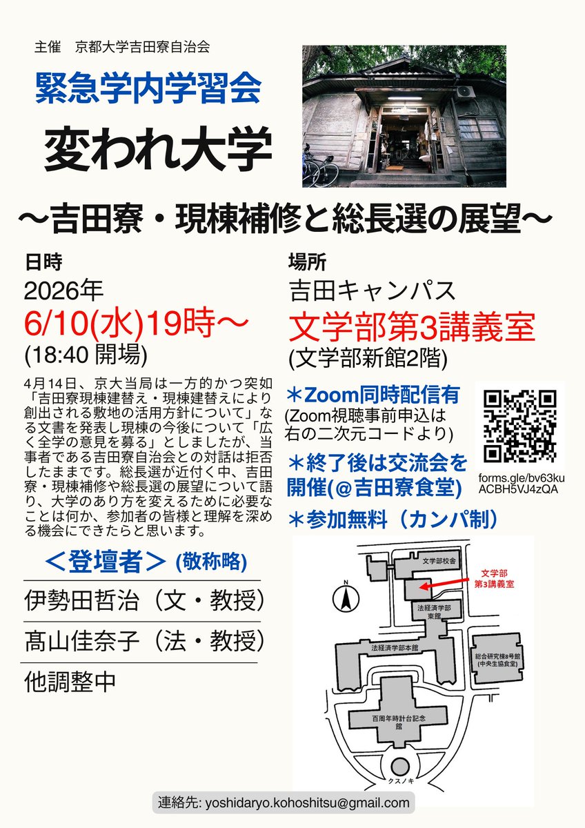 yoshidaryo_koho's tweet photo. ～6/10(水)学習会開催のお知らせ～

6月10日(水)夜、学内学習会「変われ京大～吉田寮・現棟補修と総長選の展望～」を開催いたします。 

吉田寮・現棟補修や総長選の展望について語り、理解を深める機会にできたらと思います。

オンライン同時配信のお申込みはこちらより
https://t.co/tgrEVcpQNJ https://t.co/BQ513bW2k1