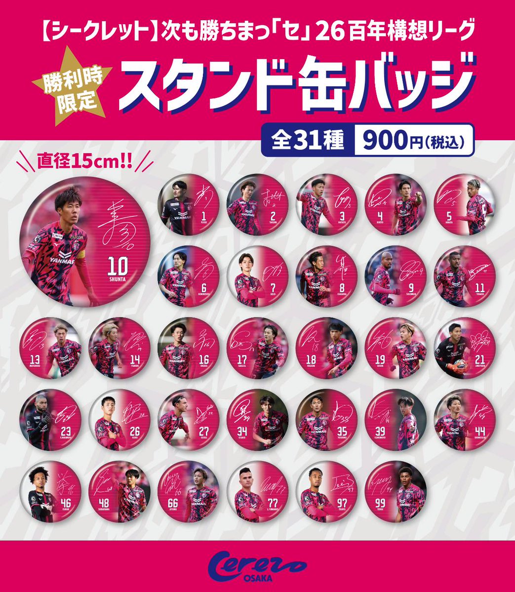 セレッソ大阪グッズ【公式】 (@cerezo_goods) / Posts / X