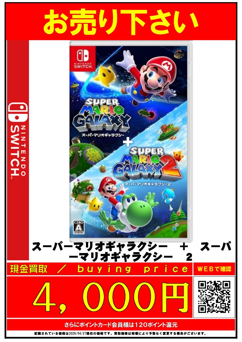Switch ・ピクミン4 ⇒3000円買取✨✨ ・マリオギャラクシー