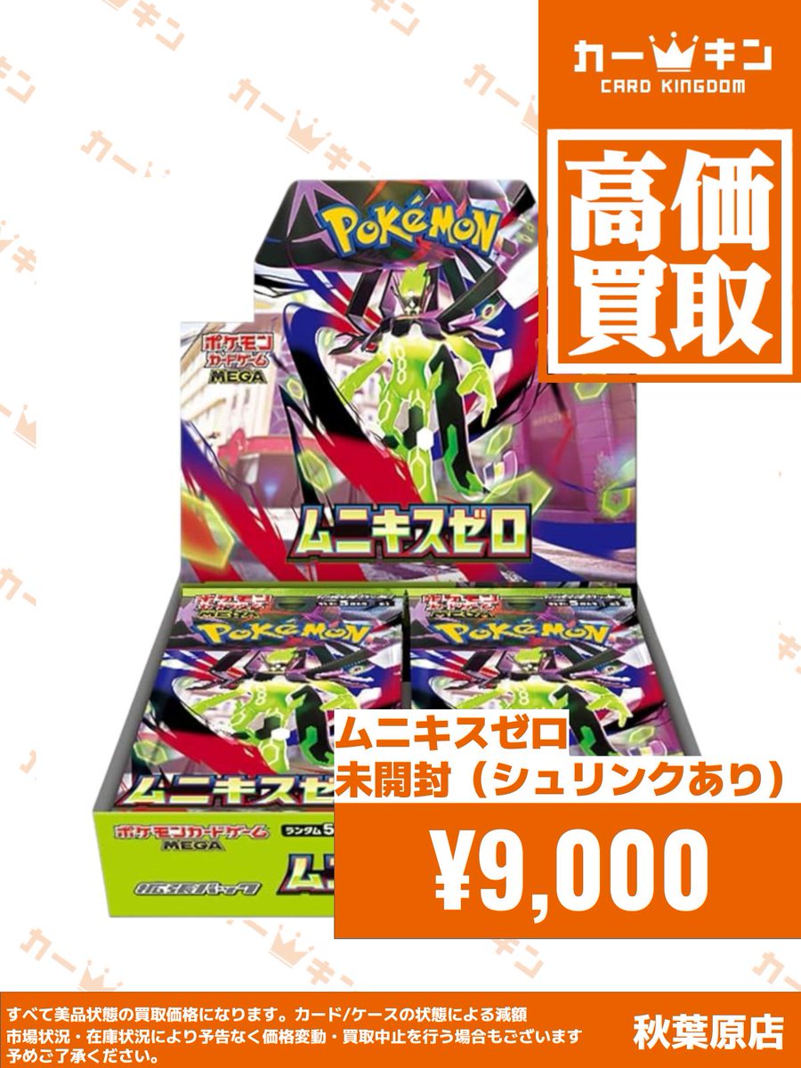 正規取扱店販売品 ムニキスゼロ1box 【公式通販】