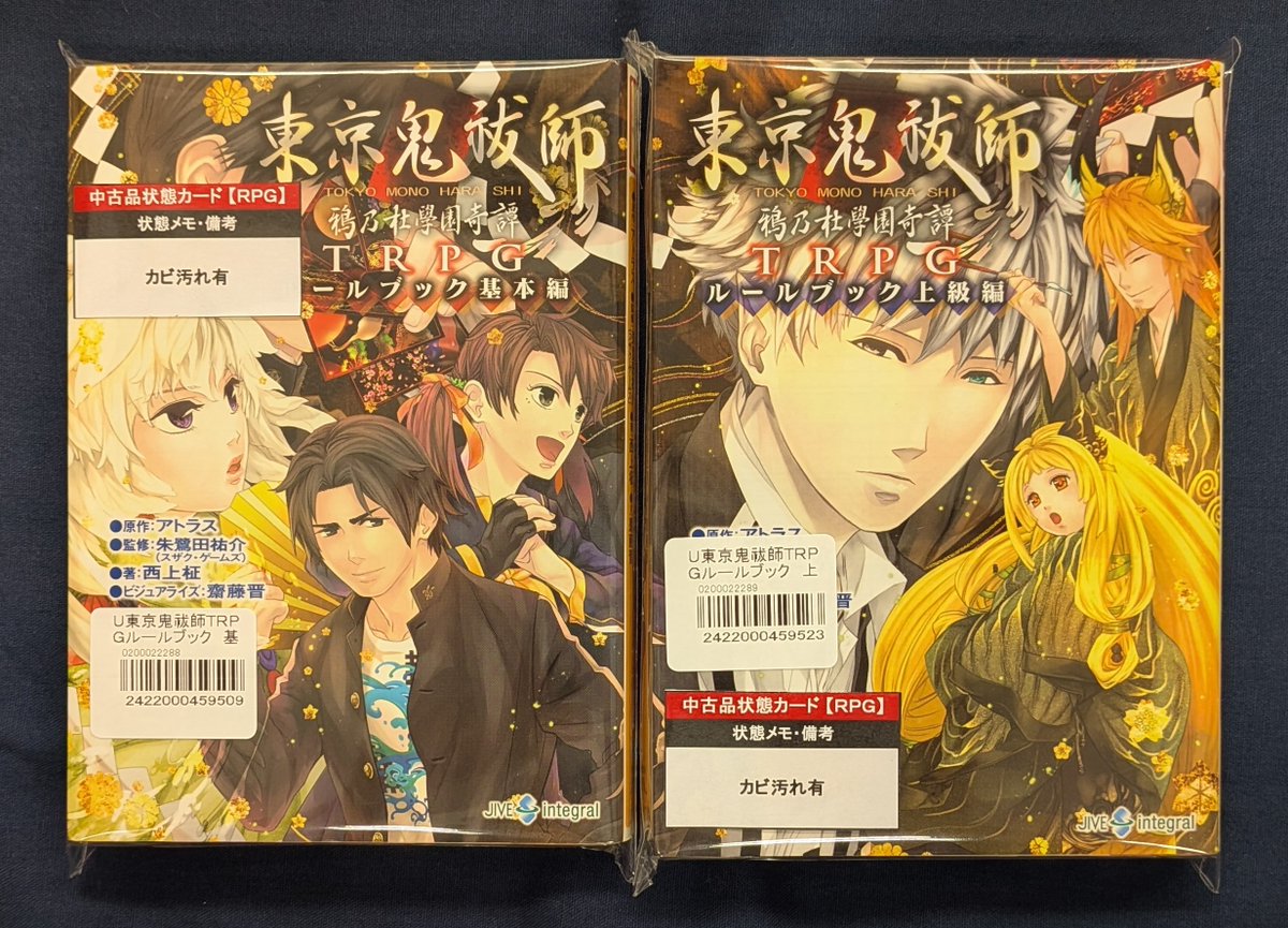 中古商品入荷情報】 『東京鬼祓師 鴉乃杜學園奇譚TRPG ルールブック