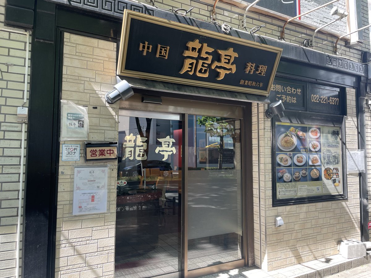 otomod's tweet photo. 明日の仙台ハーフレースに向けて今年も仙台の名門老舗中華店にて勝負メシを頂く。四代目店主自ら中華鍋を踊らす絶品料理に昇天。 https://t.co/Od1CLtEp3u