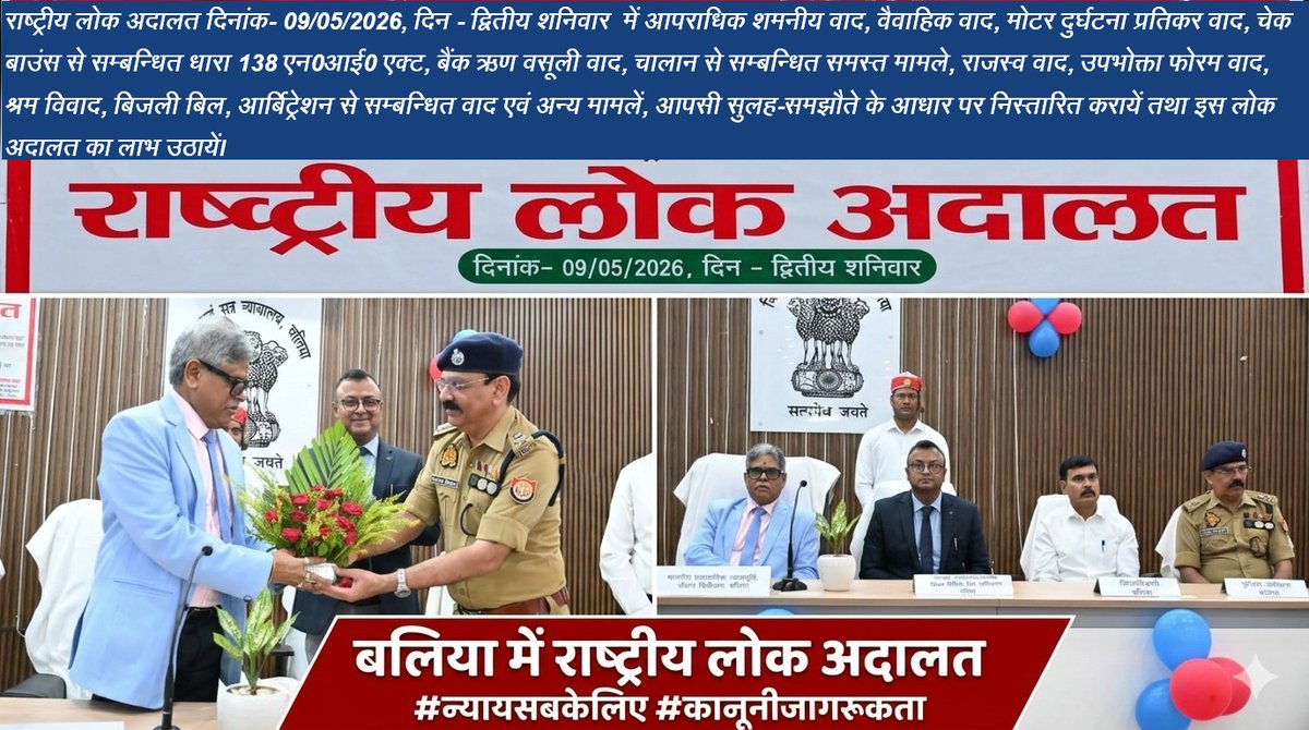 balliapolice's tweet photo. #बलिया में राष्ट्रीय लोक अदालत के सुभारम्भ में #DMBallia, जिला जज बलिया व #SPBallia द्वारा मा0 प्रशासनिक न्याय मूर्ति हाई कोर्ट प्रयागराज गौतम चौधरी जी का पुष्प गुच्छ देकर स्वागत किया गया,एवं दीप प्रज्ज्वलित कर लोक अदालत का किया गय�� शुभारम्भ।#बलिया
@digazamgarh
@dgpup https://t.co/wBVde5qU2n