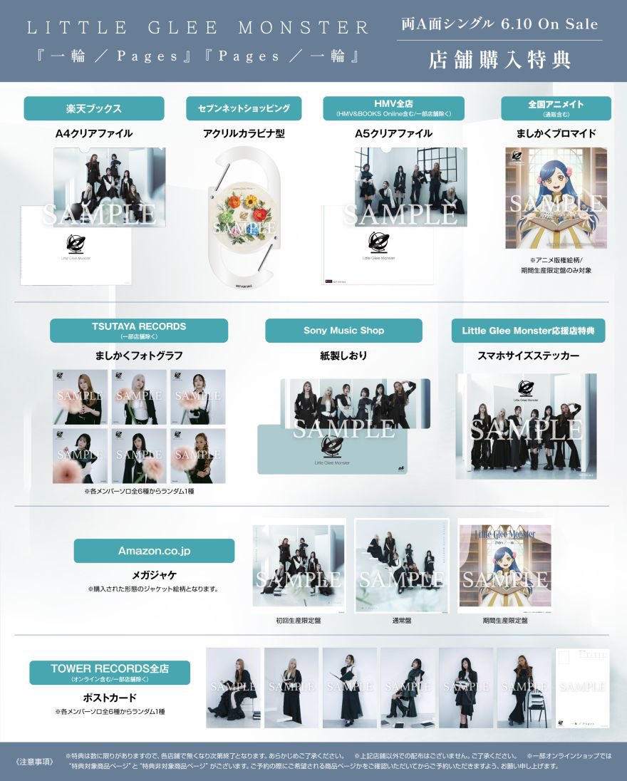 6/10(水)発売 「一輪 / Pages」店舗別CD購入者特典絵柄公開