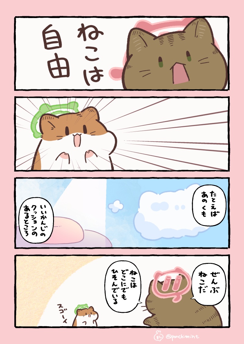 マツウラ(カネコ)ページ ひまちゃんと天国の面接 ねこは自由 | しらほし卯乃@2巻＆ぬいぐるみ