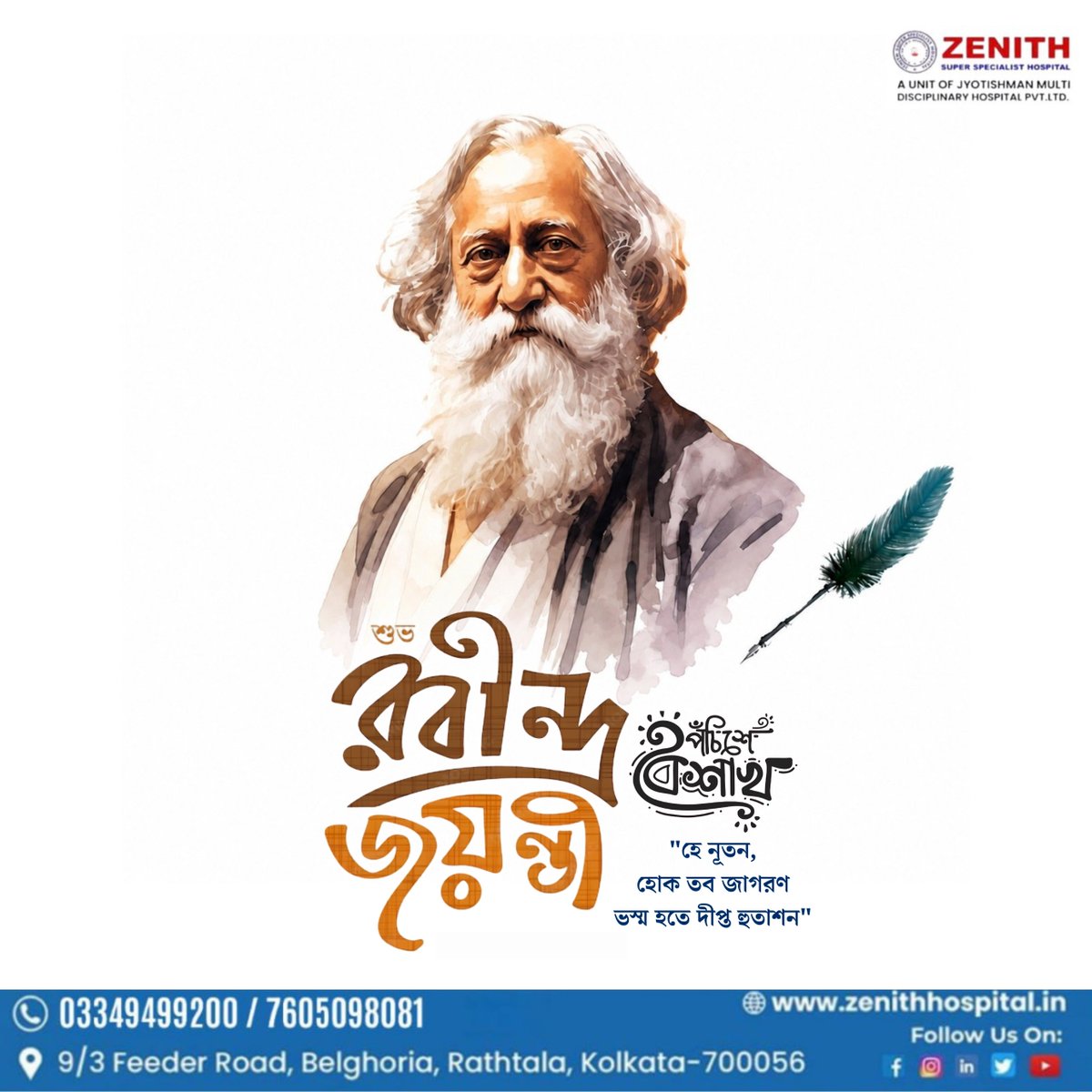 ZenithHospitals's tweet photo. কবিগুরু রবীন্দ্রনাথ ঠাকুরের ১৬৫ তম জন্মজয়ন্তীতে জানাই গভীর শ্রদ্ধা ও প্রণাম। 🙏🌼

তাঁর সাহিত্য, সংগীত ও দর্শন আজও আমাদের জীবনে অনুপ্রেরণার আলোর দিশা দেখায়। কবিগুরুর চিন্তা ও সৃষ্টির মধ্য দিয়ে মানবতা, ভালোবাসা ও সংস্কৃতির বার্তা ছড়িয়ে পড়ুক সর্বত্র। ❤️

#RabindraJayanti https://t.co/69dLx7UKZa