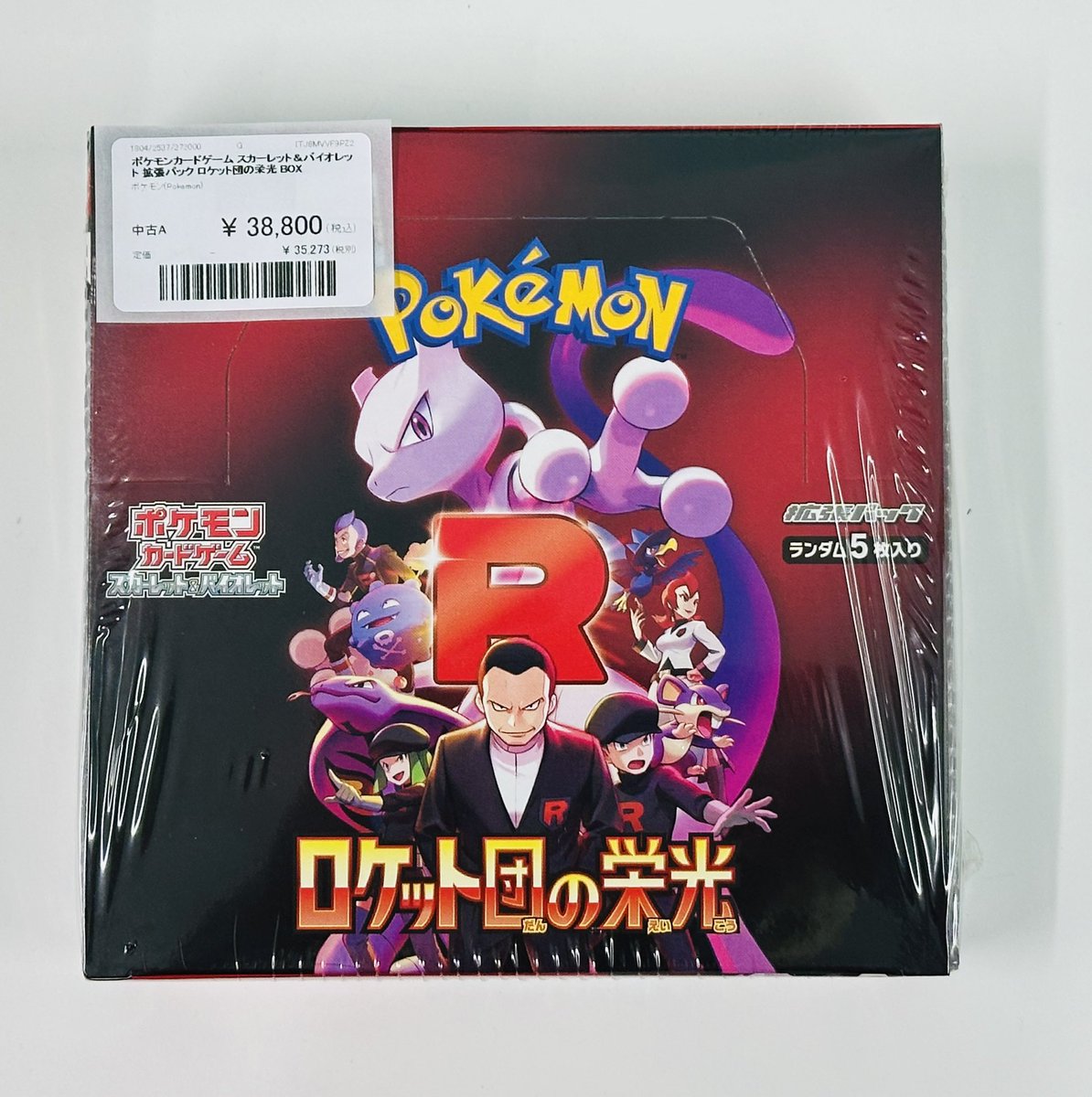 🩷🩵🩷🩵🩷🩵🩷🩵🩷🩵🩷🩵🩷 ✨新着商品✨ ロケット団の栄光の未開封