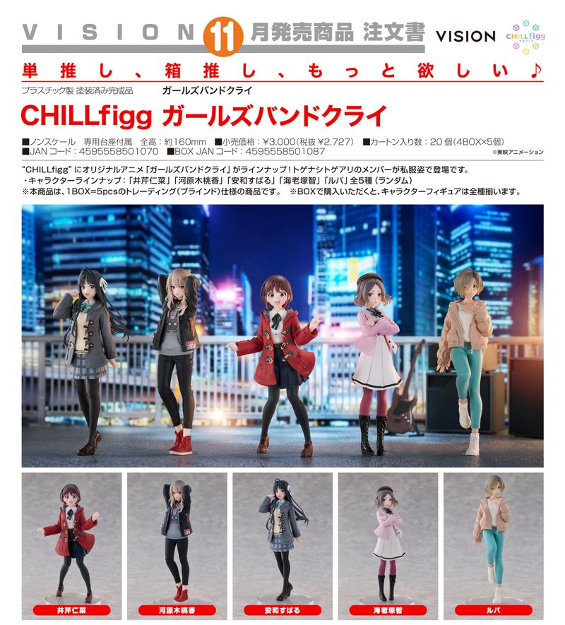 コレイズで予約開始！ ガールズバンドクライ_CHILLfigg【コンプリート