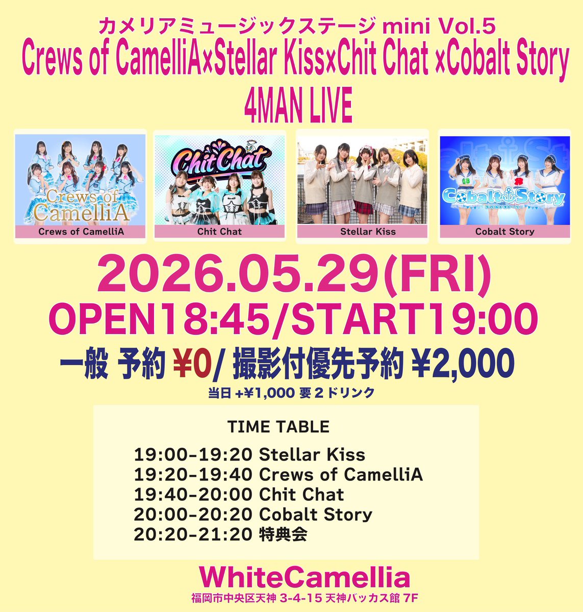5/29(金)カメリアミュージックステージmini Vol.12〜Crews of CamelliA