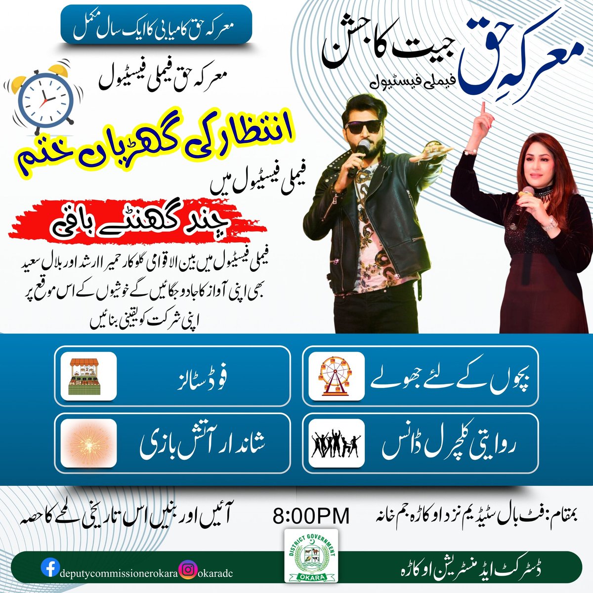 Deputy Commissioner Okara tweet media