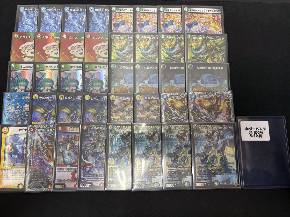 デュエマ 4Cダーバンデ 3⃣4⃣8⃣0⃣0⃣ 入荷いたしました！！！ VT