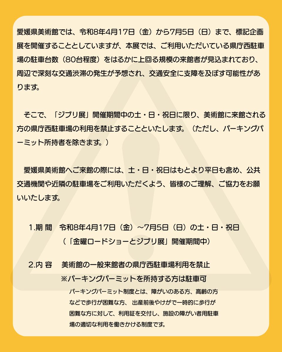 金曜ロードショーとジブリ展】 2026年4月17日(金)～7月5日(日) ⚠会期