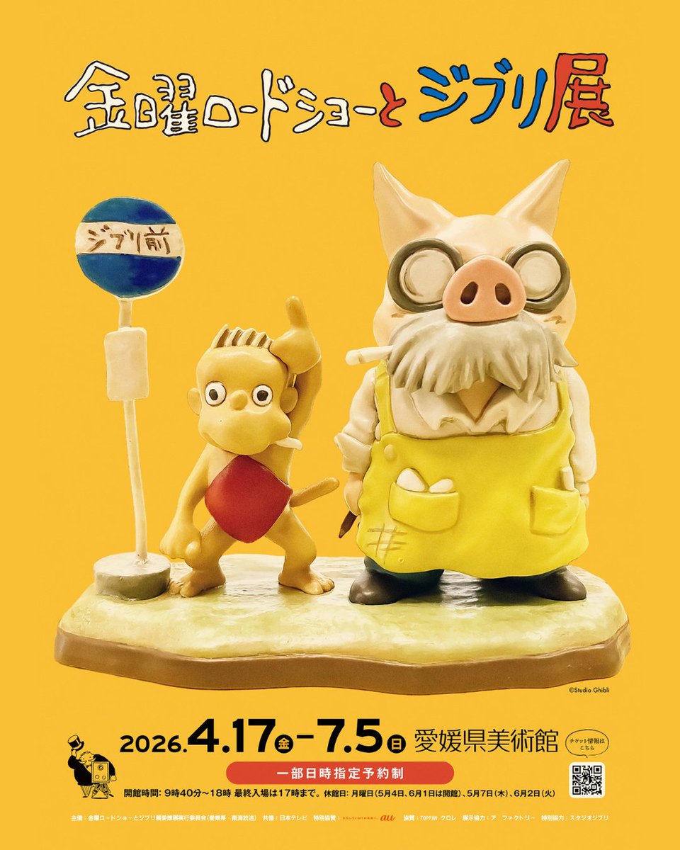 新年限定価格！⭐️激レア！⭐️ジブリ展限定のジブリポスターポーチ！ 長野県立美術館「鈴木敏夫とジブリ展」来場者2万人達成 | 画像・写真 その他