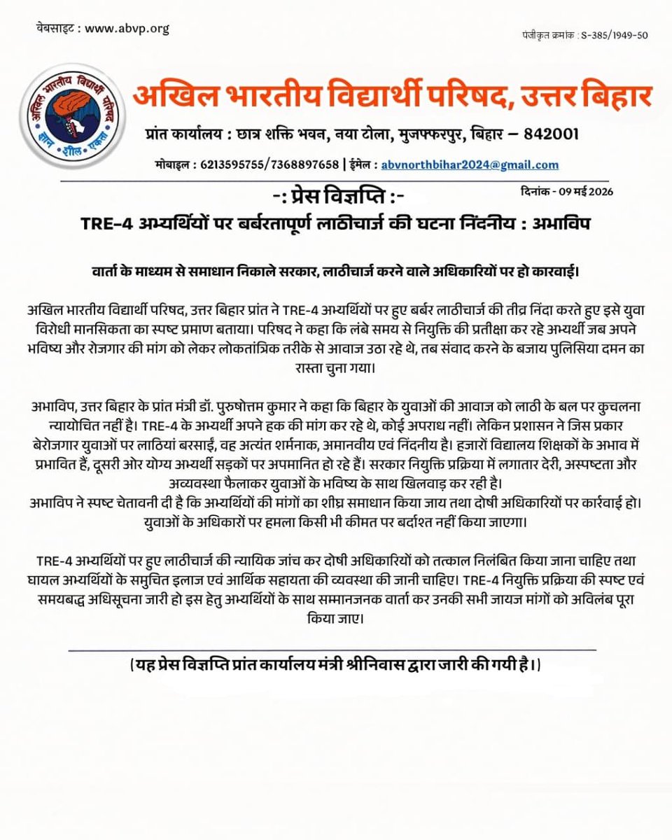 Talk_Priyanshu's tweet photo. -:प्रेस विज्ञप्ति:-
TRE-4 अभ्यर्थियों पर बर्बरतापूर्ण लाठीचार्ज की घटना निंदनीय : अभाविप
वार्ता के माध्यम से समाधान निकाले सरकार, लाठीचार्ज करने वाले अधिकारियों पर हो कारवाई।
#ABVPForStudents | #ABVPNorthBihar https://t.co/DoTglxlysJ