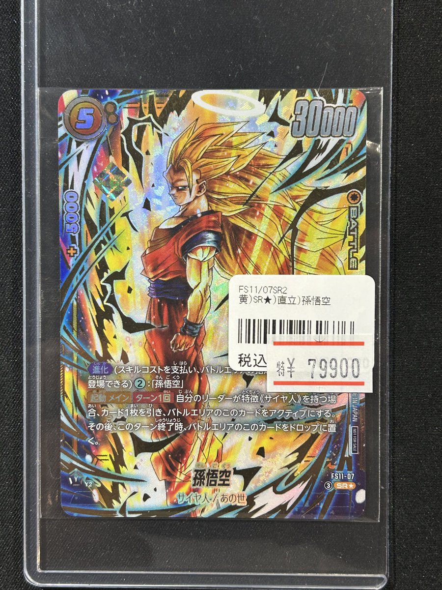 孫悟空　プロモ　アルバト　漫画　フュージョンワールド こちらショーケースに追加致しました‼️ #ドラゴンボール フュージョン
