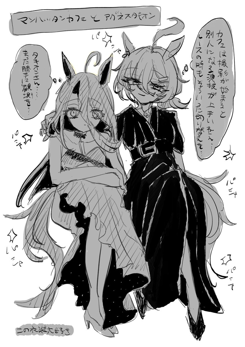 🧪リクエスト🍰アグネスタキオンとマンハッタンカフェ