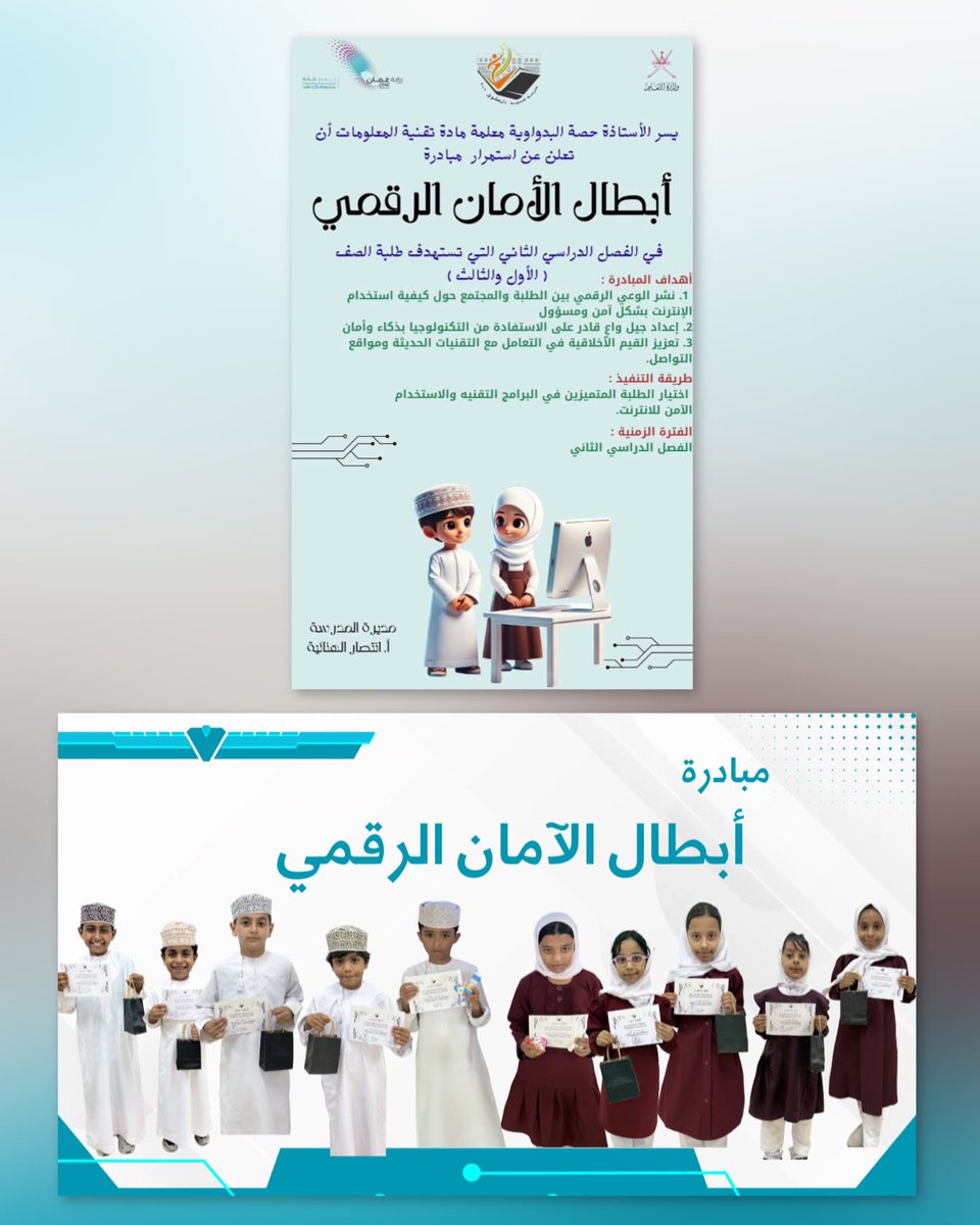 alhodibyaa's tweet photo. ضمن مبادرة أبطال الأمان الرقمي كرمت الأستاذة حصة البدواوية الطلبة المتميزين في المادة . https://t.co/VNTwZIK46j