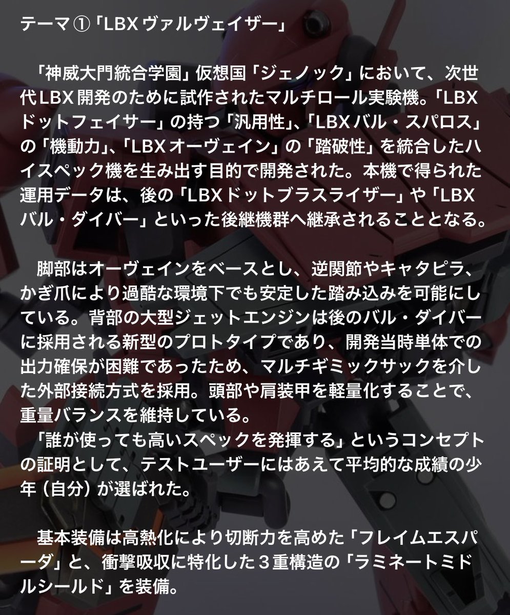 sabuShikashika's tweet photo. 【LBX超ブーストカタログ】
No.027「LBXヴァルヴェイザー」

製作者→tajiman（@Raiven384）様からの一言！
「ウォーズ系のパーツで構成された激シブな一機、是非見てください...！」 https://t.co/7zMkAxXCDm