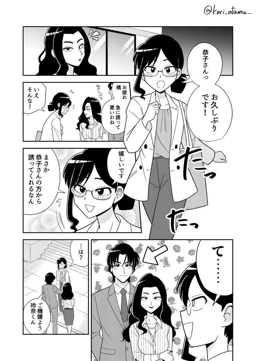 ナルシストとクールな同期39(1/2) 

#創作男女
 #漫画が読めるハッシュタグ 