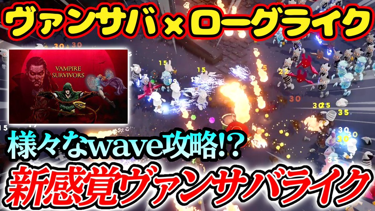 arumapam's tweet photo. 今日は『Trials Survivors』！
久々だー！
waveが生き延びれ！だけじゃない！

【Trials Survivors】様々なwaveが面白い！！今までのヴァンサバ系と異なる時間が溶けるヴァンサバ系ハクスラローグライク【トライアルズサバイバーズ】

https://t.co/DzEbxzcgFS

#ローグライク #ヴァンサバ #ゲーム実況 https://t.co/EzNoCaCSLF