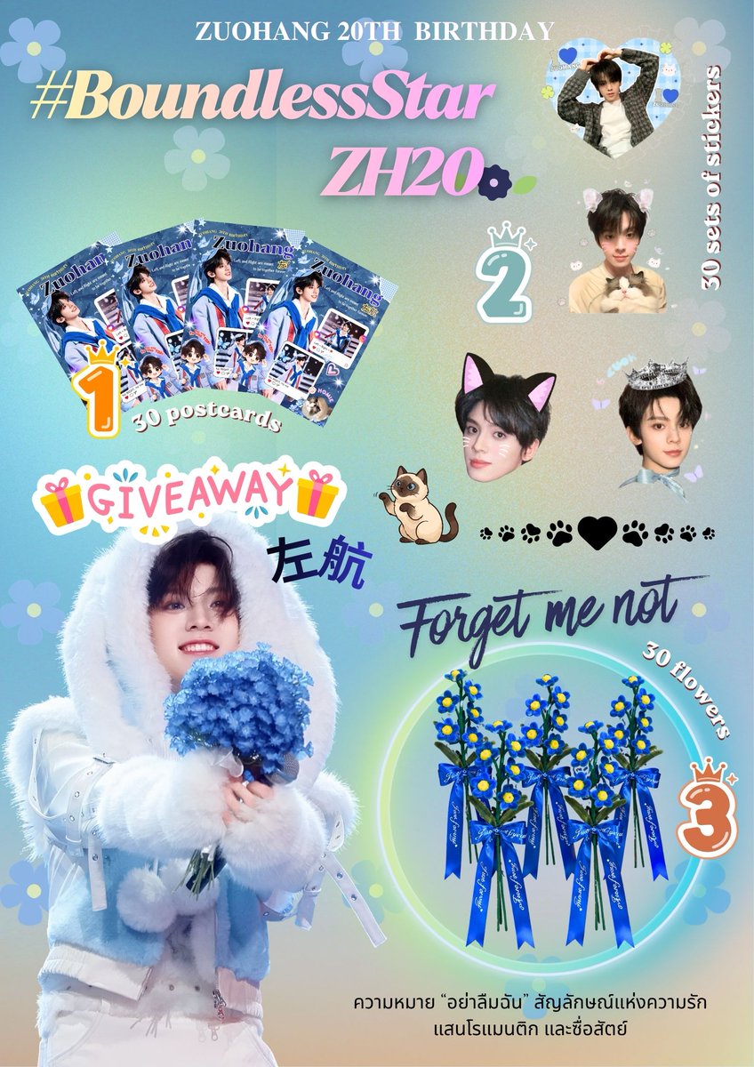 LEFT21021221695's tweet photo. Giveaway for Zuohang 20TH Birthday 💙
#BoundlessStarZH20

🎁 30 Postcards
🎁 30 sets of 4 sticker designs 
🎁 30 Forget-me-not flowers

♡ CiliC Tea (FL.B, Chamchuri Square) 
📷 16 - 17 MAY 2026
💙 ฝากมารับน้องกลับบ้านด้วยน้าาาา .☘︎ ݁˖

#ZuoHang #左航 #จั่วหาง #TOP登陆少年组合 https://t.co/BZGXYQr61O