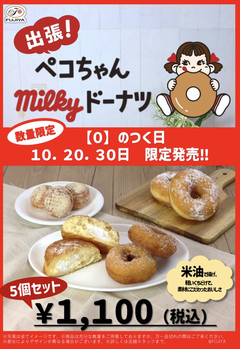 不二家洋菓子店【公式】 (@Fujiya_Yougashi) / Posts / X