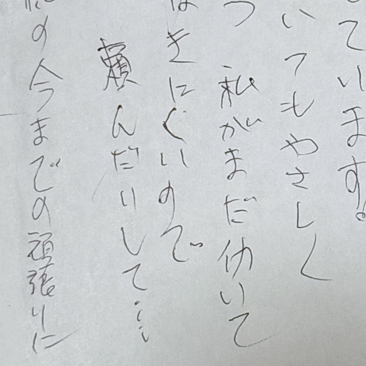 fb8tin's tweet photo. 母 こんなに文字が書けるようになったよ。看護師さんに促されて私宛に手紙を書いてくれたみたい…🥹すごいすごい✨ https://t.co/fTlXOFqtYK