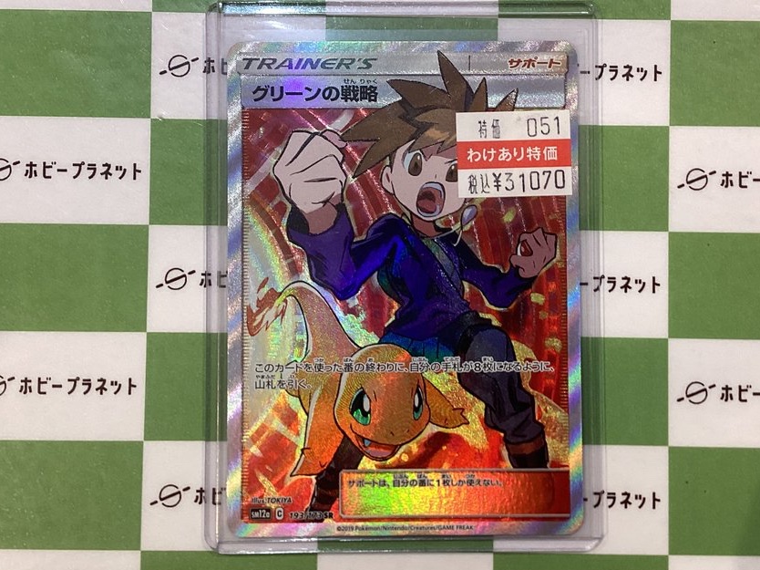 ポケカ】 🔥グリーンの戦略(SR)(193/173) 🔥⚡LEGEND期の基本