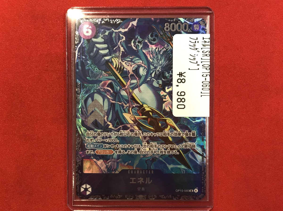 ワンピースカード 】 入荷情報‼️ エネル（フラッグシップ） 入荷しま