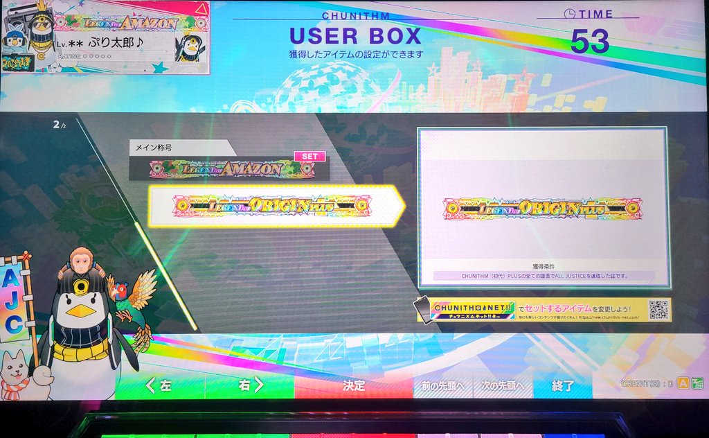 最近のチュウニズム成果報告📝 《LEGEND OF ORIZIN PULS》 バージョン