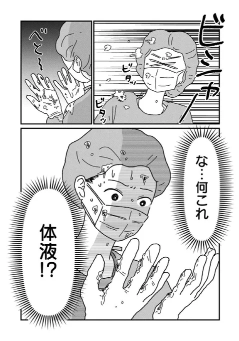 美容クリニックの手術でお手伝いをしていたら体液シャワーをくらった話(0/2)
#漫画が読めるハッシュタグ
#マンガが読めるハッシュタグ 