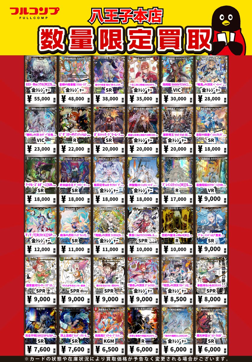 デュエマ】 🔥🔥🔥買取情報🔥🔥🔥 デュエマ高レアカード、高価買取大