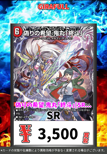 ドギラゴン王道　鬼丸終斗 デュエマ】 偽りの希望 鬼丸「終斗」 DM25EX3/TD の通販 - カーナベル