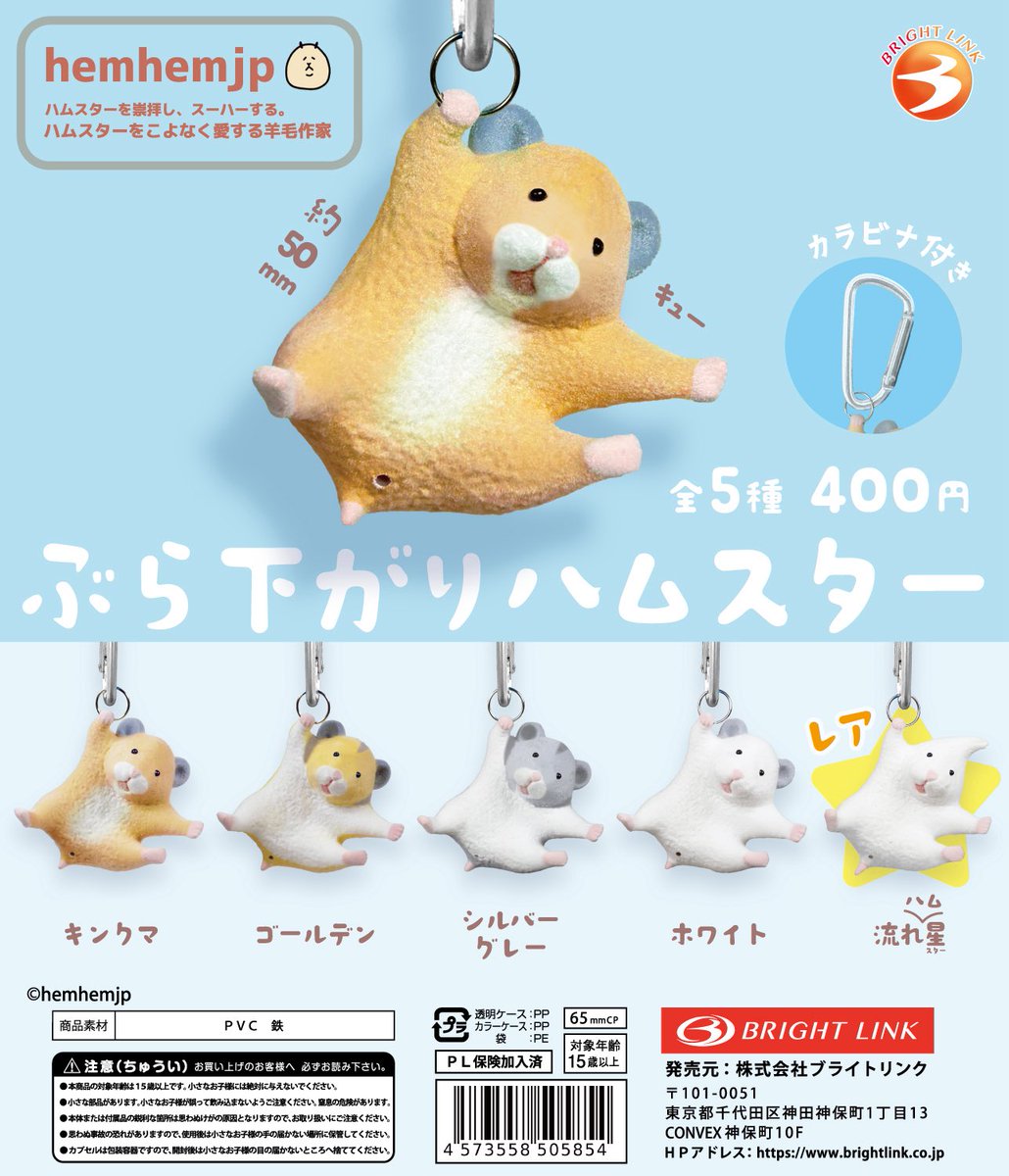 ぶら下がりハムスターガチャ
8月中旬再販ですお😘