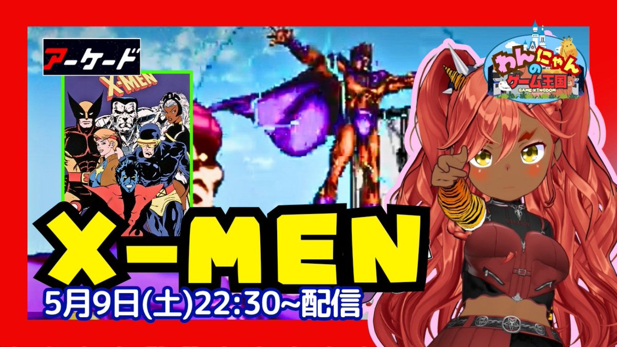 pso2nyanchyanyo's tweet photo. .
こんばんガゥ⊂(^▼(ω)▼^メ)⊃
【PS5】
初見!本日はMARVEL MaXimum Collectionのベルスクアクシュン『X-Men: The Arcade』をプレイ配信するガゥ―☆
#XMenTheArcade #MARVELMaXimumCollection #わんにゃんのゲーム王国 #RetroGame
↓↓↓
https://t.co/lwxf99vTyL https://t.co/01NOx1xckL