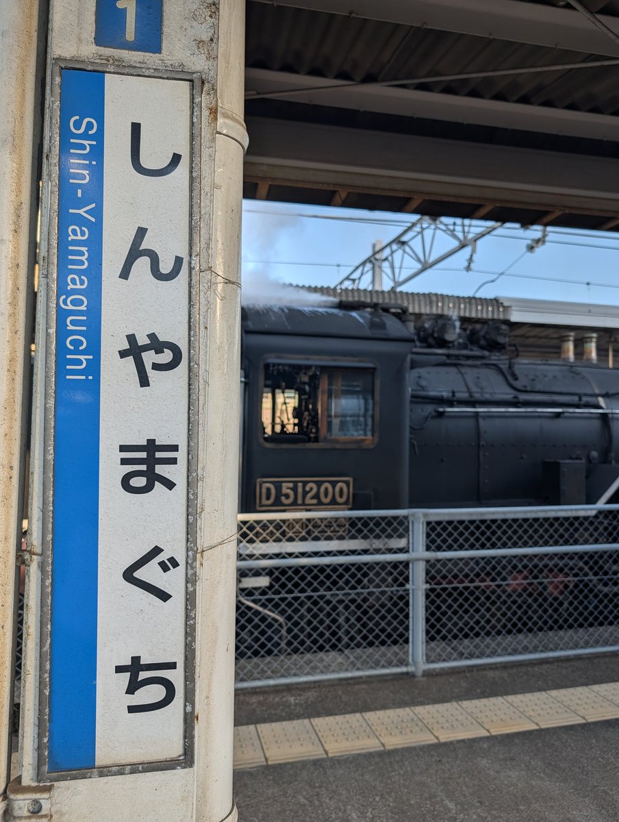 SHIOKAZE8600's tweet photo. SLやまぐち号は時刻通りに終点新山口に到着
長期不通区間を除き、JR全線完乗達成！！ https://t.co/z0BpBFlbzx