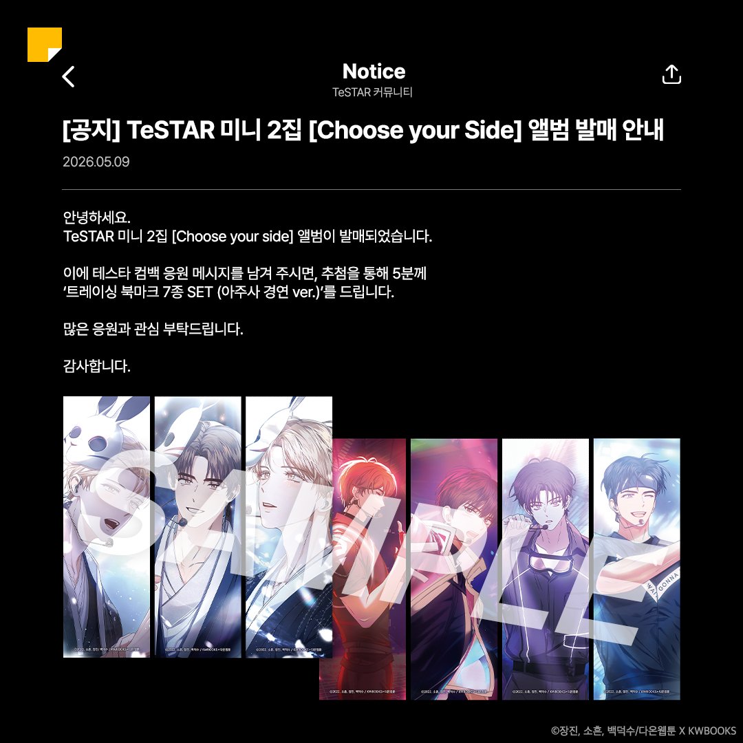 ˚ ⊹ ₊˚ ˗ˏˋ 왔다 내 삶의 이유 ˎˊ˗ ˚₊ ⊹ ﾟ

<데뷔 못 하면 죽는 병 걸림>이 드디어
시즌 4로 복귀했습니다 જ⁀➴♡
🔗bit.ly/3P7qanc

복귀 기념 #EVENT
1️⃣ 카카페 팔로우하고 
2️⃣ #데못죽시즌4 #테스타컴백 해시태그와 함께 인용RT로 컴백 응원 메시지를 남겨주세요!

추첨을 통해