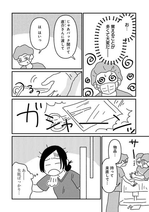 美容クリニックの手術でお手伝いをしていたら体液シャワーをくらった話(2/2) 