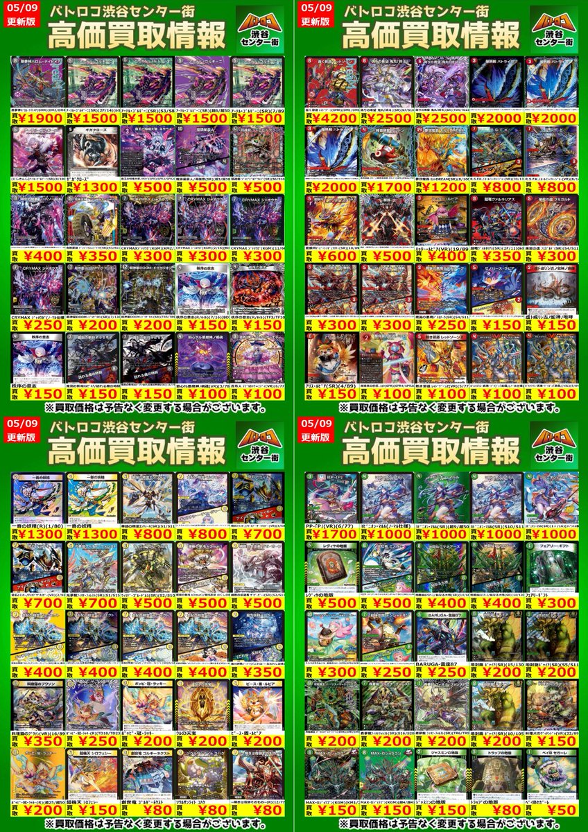 🔥高価買取情報🔥 デュエルマスターズ 高価買取表を更新しました！ お