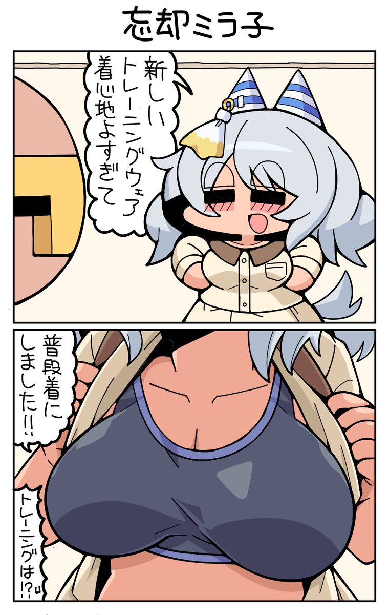 忘却ミラ子 #ヒシミラクル 