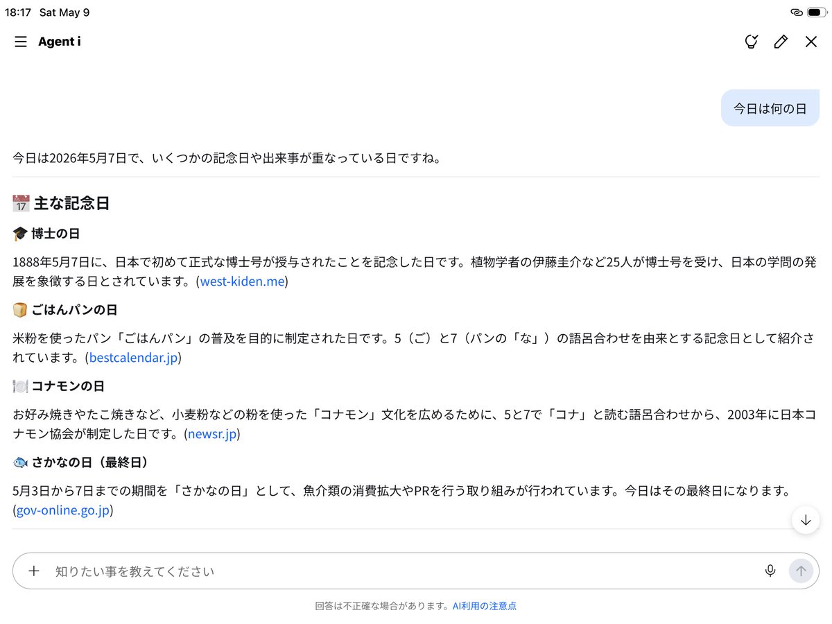 LINEのAIめちゃくちゃやんけ…。
本日日付も取ってこれないのか。