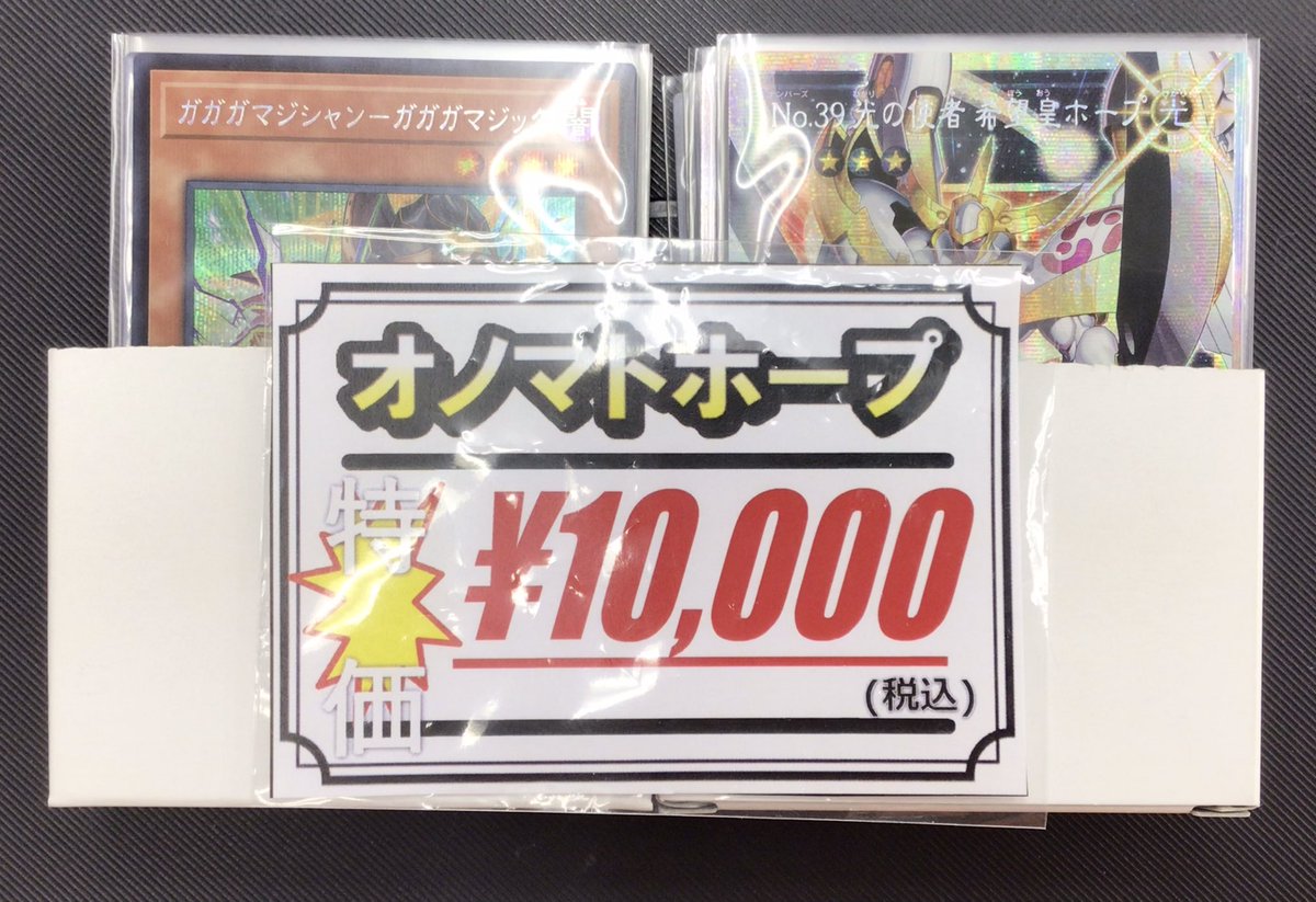 遊戯王 販売情報】 こちらのデッキが入荷致しまた✨ 『オノマトホープ