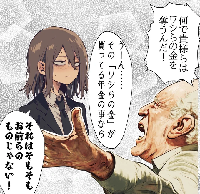 日本の年金は「賦課方式」なので、今老人に支給されている年金は現役世代が提供しています。 