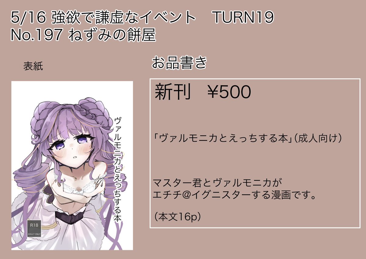 #強謙イベント

5/16（土）開催、強欲で謙虚なイベントTURN19のサークルNo.197「ねずみの餅屋」のお品書きです。
よろしくお願いします！