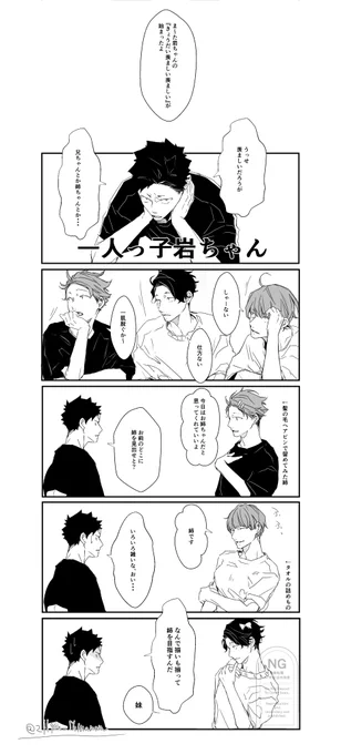 一人っ子岩ちゃん 