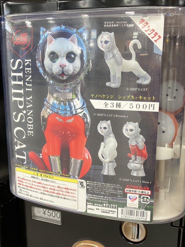 ねこちゃんスタンド（横目） 入荷情報／ ケンエレスタンド 新横浜駅店 ・AIP ヤノベケンジ SHIP'S