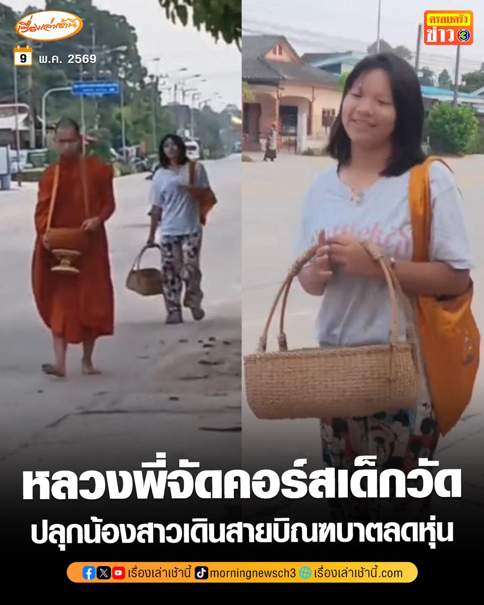 เรื่องเล่าเช้านี้ tweet media