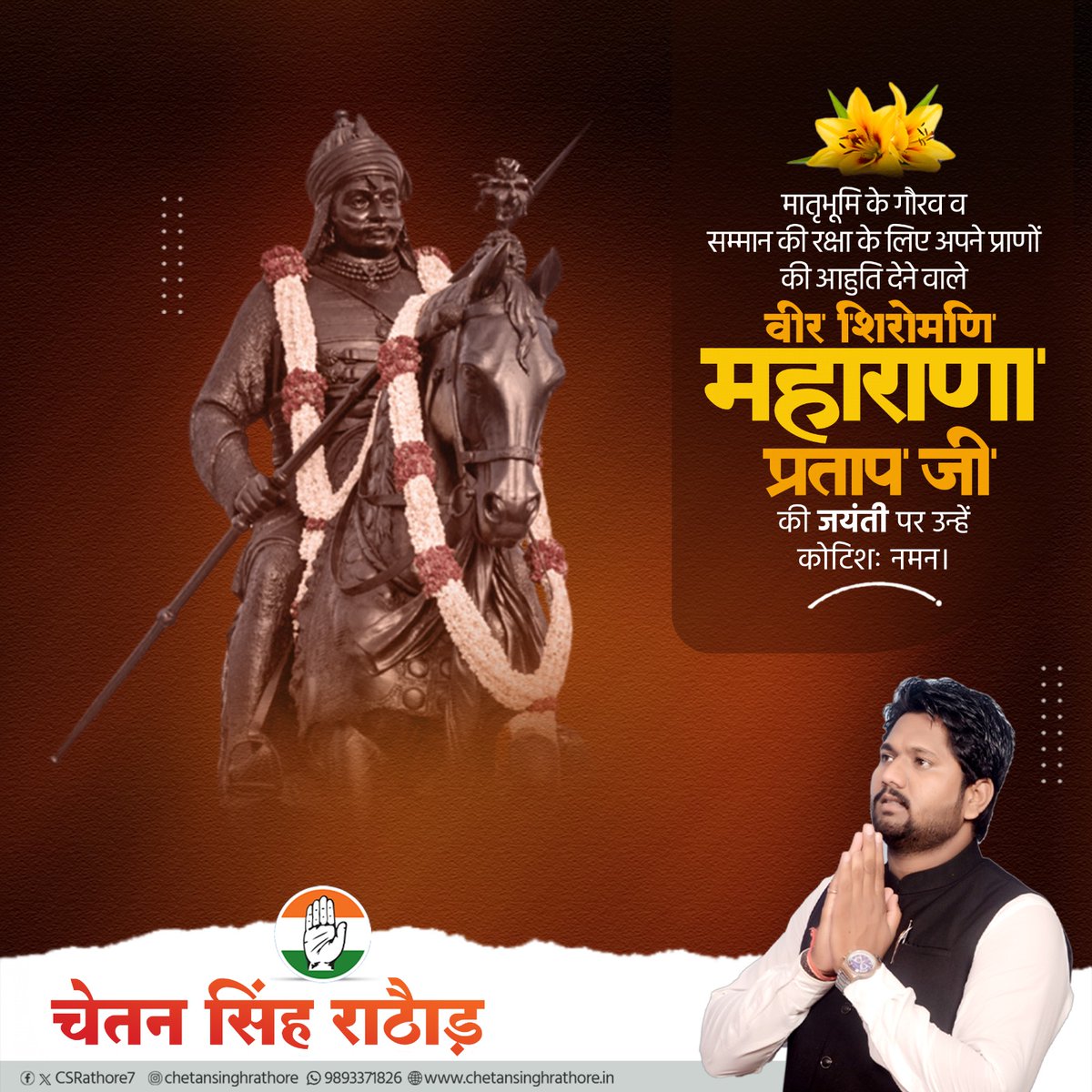 CSRathore7's tweet photo. शौर्य, स्वाभिमान और मातृभूमि के लिए अटूट समर्पण के प्रतीक वीर शिरोमणि महाराणा प्रताप जी की जयंती पर कोटि-कोटि नमन।

उनका जीवन हमें सिखाता है कि परिस्थितियाँ कितनी भी कठिन हों, स्वाभिमान और राष्ट्रधर्म से कभी समझौता नहीं करना चाहिए।

 #MaharanaPratap https://t.co/AiTb0uAWPI