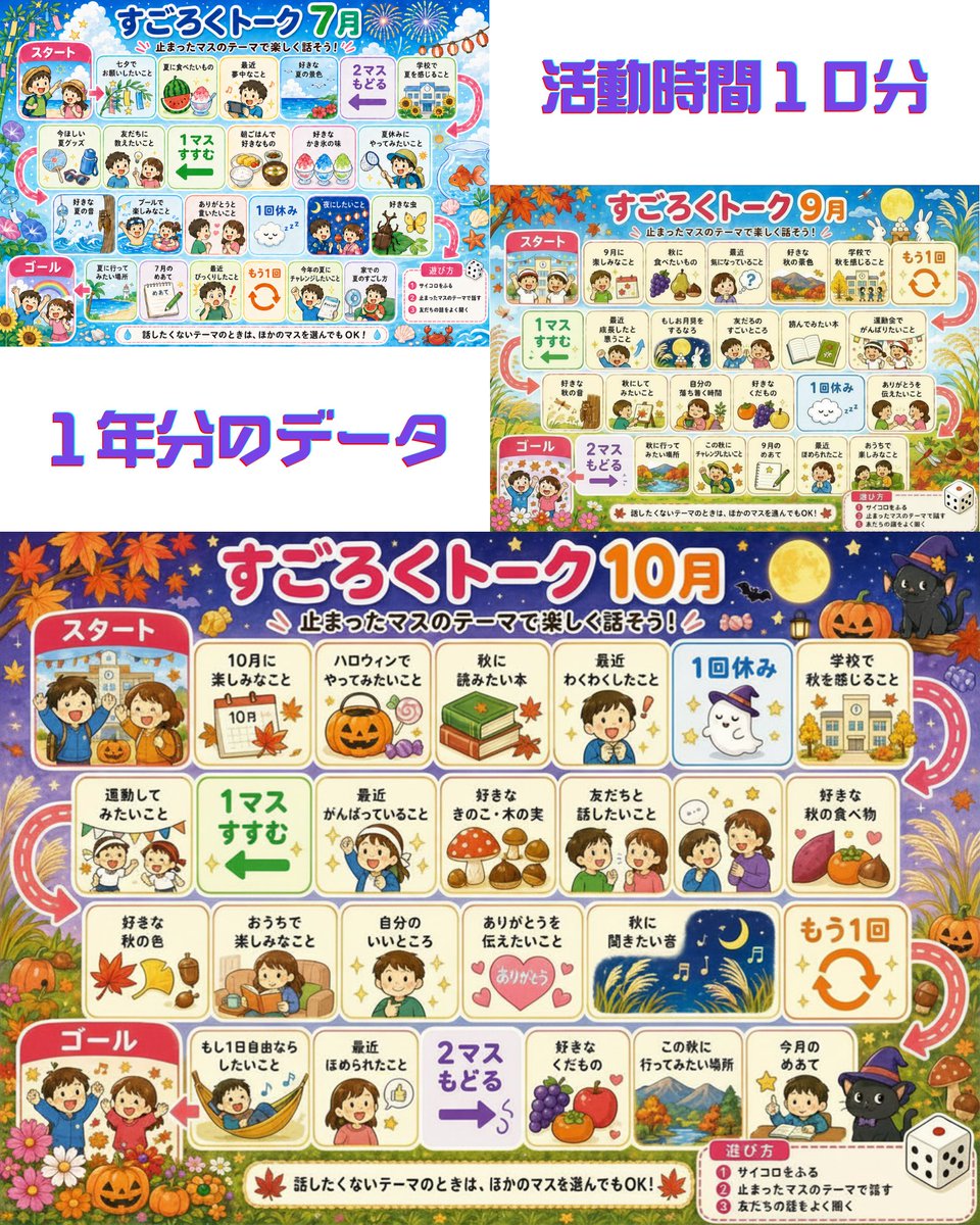 Root_teacher_'s tweet photo. １年間分の「すごろくトークデータ(12種類)」プレゼント🎁します！
保護者会で使えるワークシートもセットです。
※GPT Image2で作成しています。
期間は１週間です。必要な方は受け取り方法をご覧ください。 https://t.co/qJdgU8qoiK